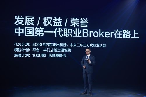 彭永東與貝殼找房 以技術(shù)賦能服務(wù)者，以責(zé)任開啟未來——十萬校招計(jì)劃與新材料的創(chuàng)新推廣