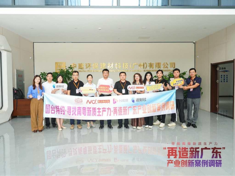 尋找南粵新質生產力 | 科技與綠色，新材料的“高質量”底色