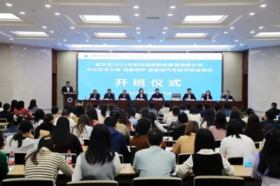 2023年文化藝術大類職業院校教師素質提高培訓班順利開班 賦能教師，精進藝能